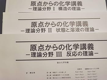駿台の最新版石川先生による化学S Part1・2解説フルセット　鉄緑会　河合塾 駿台の最新版石川先生による化学S Part1・2解説フルセット鉄緑会
